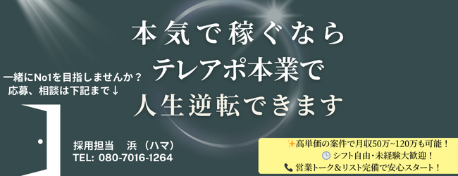 募集のイメージ